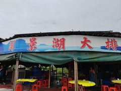 -海鸥岛河景湖大排档