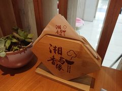-湘与香缘·湖南菜(王府井北京市百货大楼店)