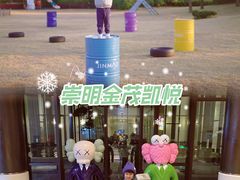 -上海崇明金茂凯悦酒店