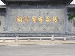 -枫桥夜泊