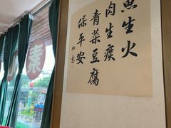 -素心素食(翠苑店)