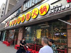 门面-钢管厂五区小郡肝串串香(南山店)