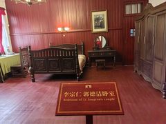 -李宗仁官邸