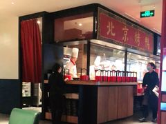 -青年公社烤鸭(宝杨宝龙广场店)
