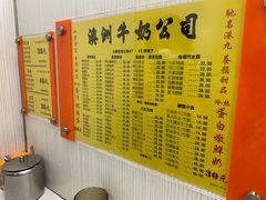 菜单-澳洲牛奶公司(佐敦店)