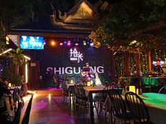 -拾光音乐餐酒吧(告庄星光夜市店)
