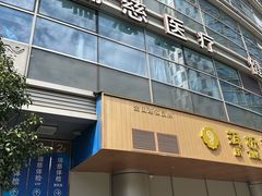 -瑞慈体检上海普陀机构