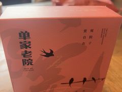 -单家老院·院子里的青岛菜(沙子口店)