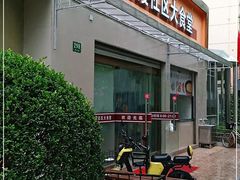 门面-玉华饮食店(茅台路店)