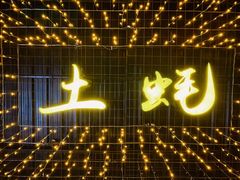 -土蚝·高压锅生蚝(百姓美食街店)