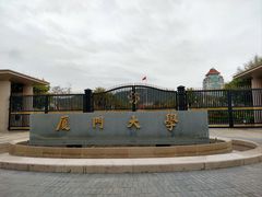 -厦门大学(思明校区)