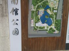 -南馆公园