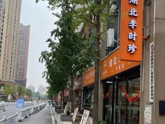 -李时珍中医馆·艾灸·推拿·针灸(佰港城馆)
