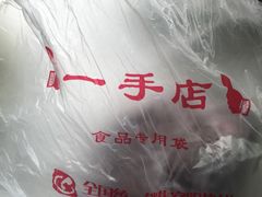 -一手店(五道口店)