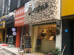 -白日梦奶茶