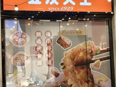 -老通城豆皮大王(吉庆街店)
