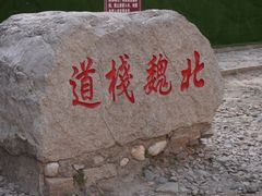 -悬空寺