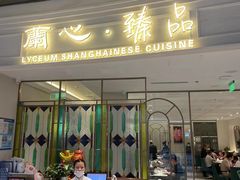 -蘭心·臻品(瑞虹太阳宫店)