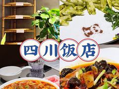 -四川饭店·川味水煮鱼(长白店)