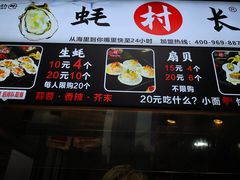 -蚝滑蒜(观音桥天天尚街直营店)