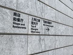 -上海之巅观光厅