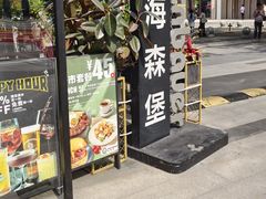-haxnbauer海森堡德国餐厅(深圳coco店)
