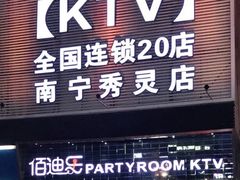 -佰迪乐KTV(秀灵店)