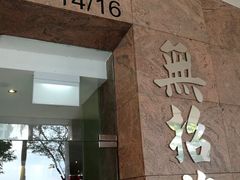 辣椒螃蟹-无招牌海鲜餐厅(滨海艺术中心店)
