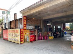 门面-润记农家菜