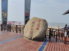 -老虎石海上公园