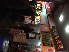 iphone_upload_pic-武爹臭豆腐(坡子街店)