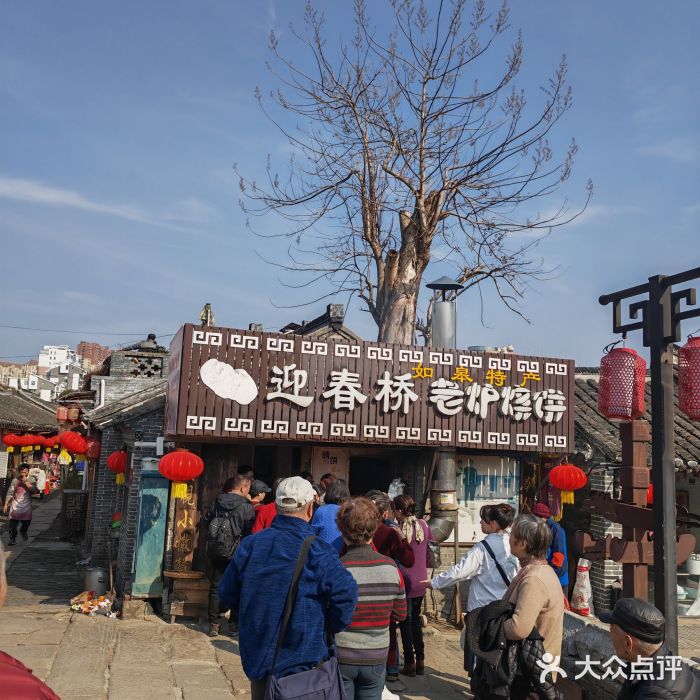 迎春桥老炉烧饼(碧霞路店)图片