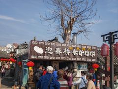 -迎春桥老炉烧饼(碧霞路店)