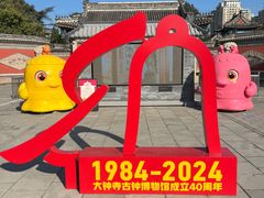 -大钟寺古钟博物馆