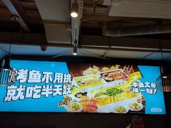 -半天妖烤鱼(方庄店)