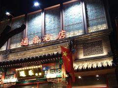 -通乐簋街小龙虾(老店)