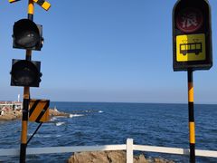 -北戴河碧螺塔海上酒吧公园