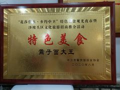-桂花香手工面(鼓楼店)