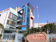 -上海圣地雅歌幼儿园