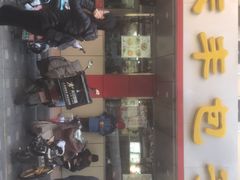 门面-庆丰包子铺(西便门店)