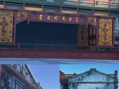 -中华巴洛克风情街