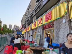 门面-石灰市老火锅(北滨路店)