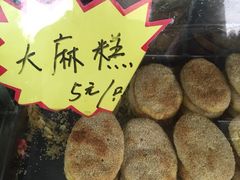 大麻糕-龙丰楼包子(南方大厦店)