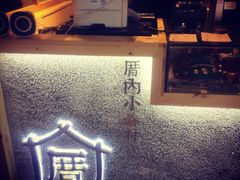 -厝内小眷村(天河南一路店)