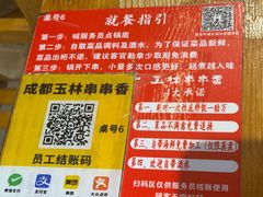 -成都玉林串串香火锅(三八店)