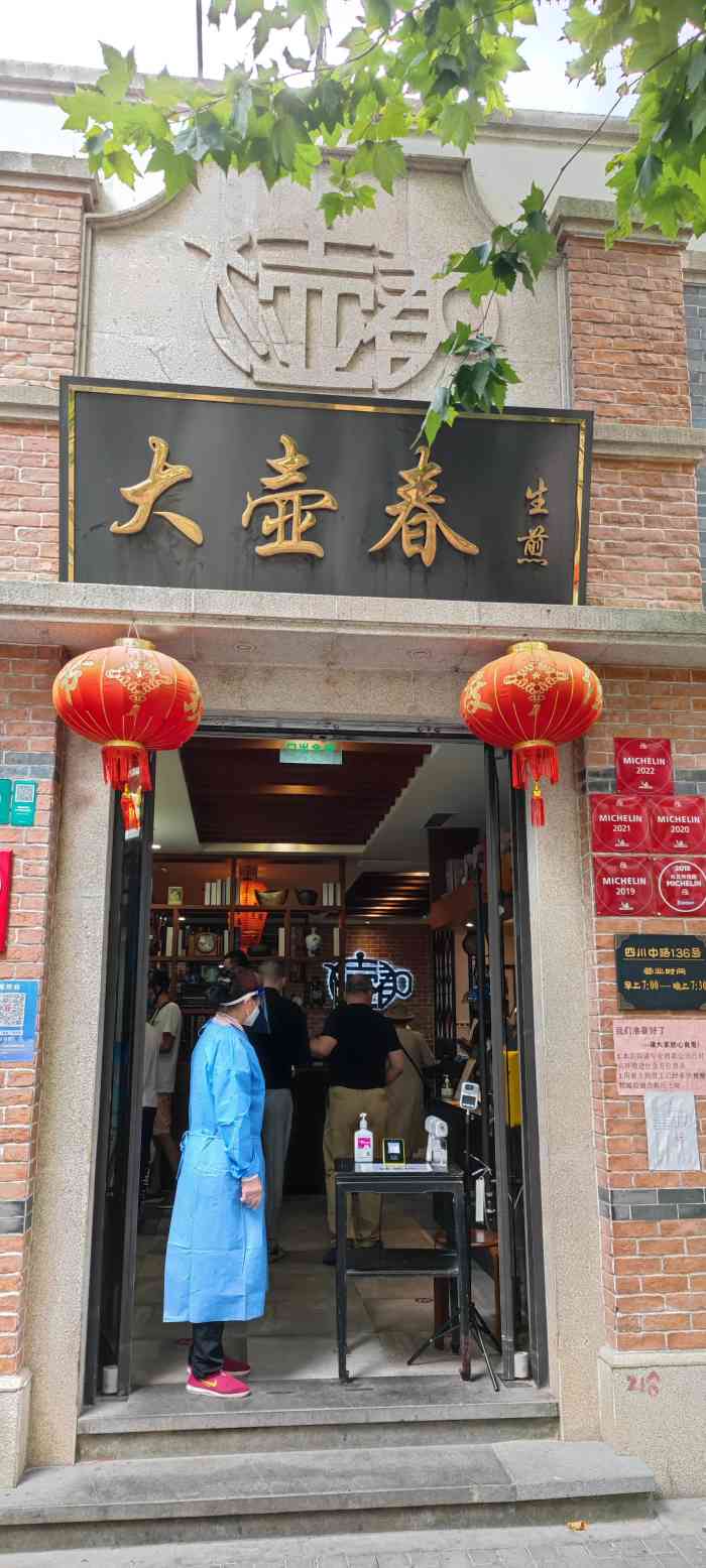 大壶春生煎包总店图片