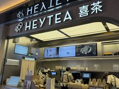 -喜茶(北京三里屯太古里店)