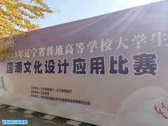 -辽东学院(南校区)