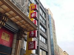 -龙抄手(春熙路总店)