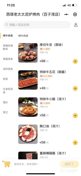 西塔老太太泥炉烤肉(百子湾店)图片